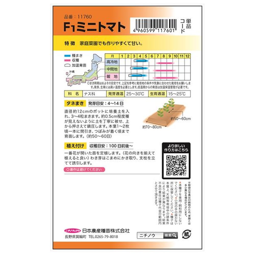 トマト ミニトマト 2