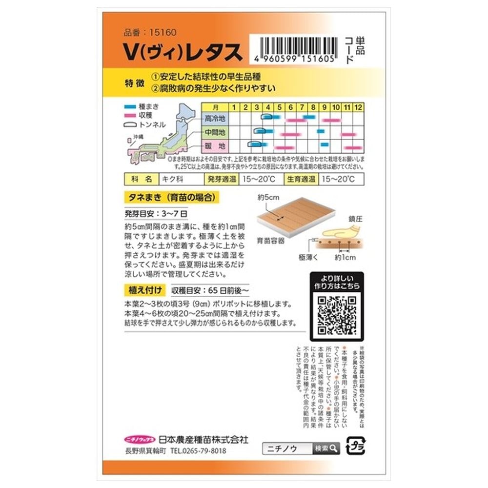 レタス Ｖレタス 1