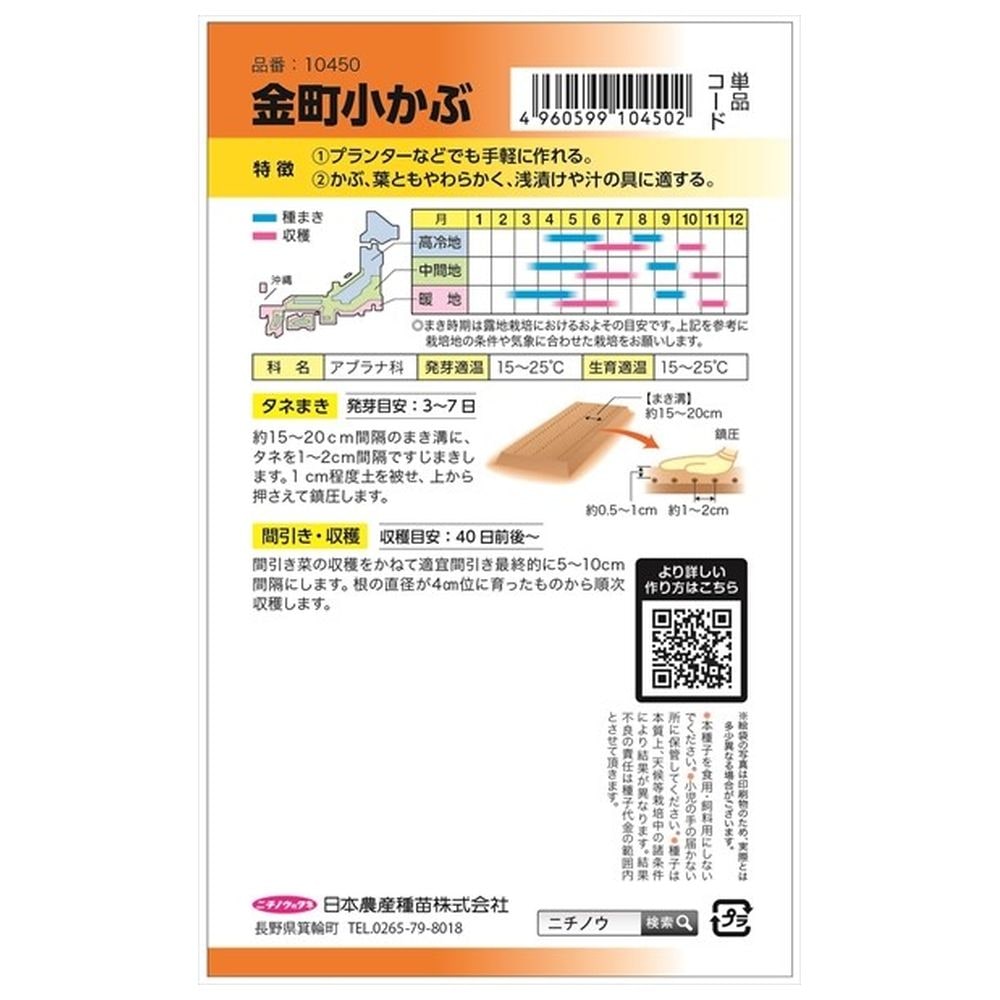 かぶ 金町小かぶ 1