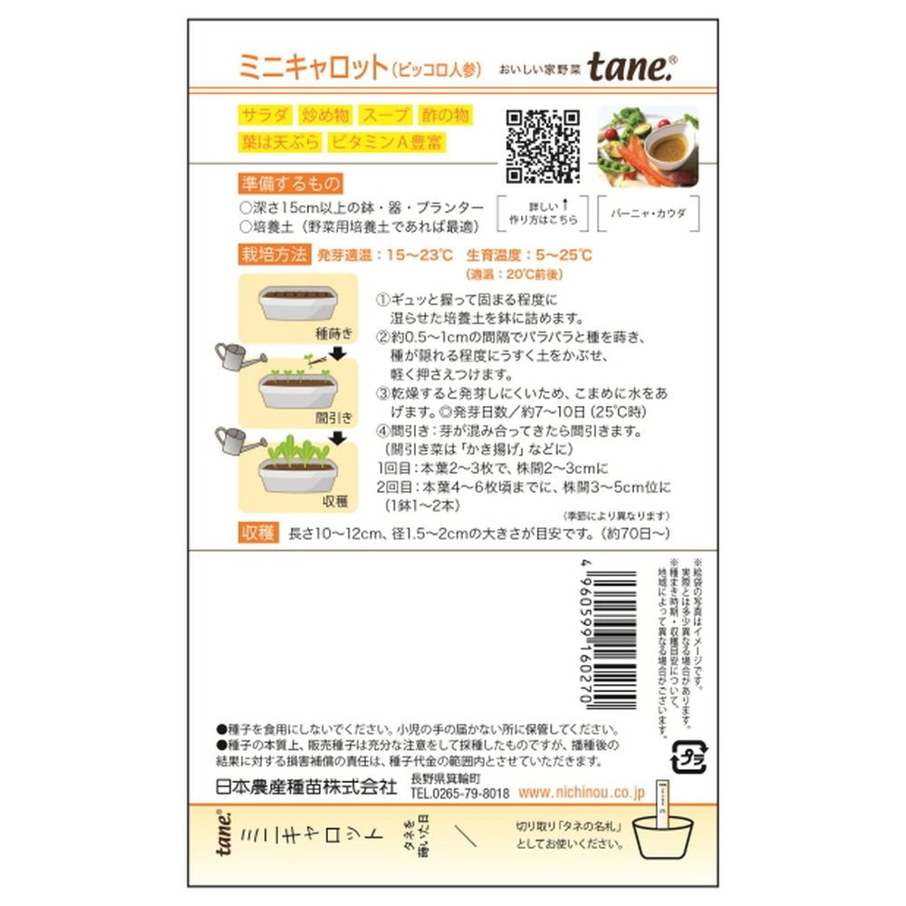 にんじん ミニキャロット 1