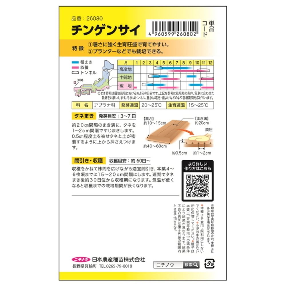 チンゲンサイ チンゲンサイ 1