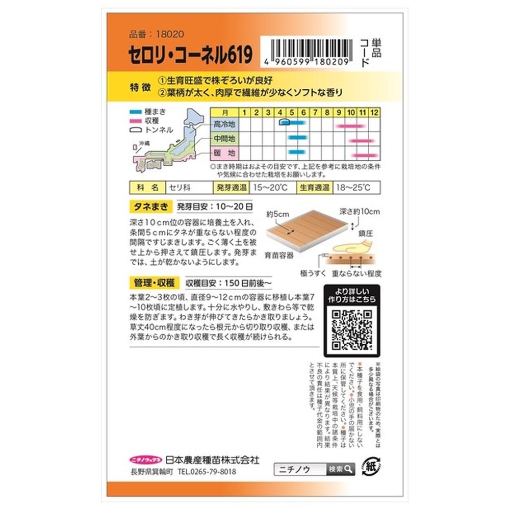 セロリ コーネル619 1