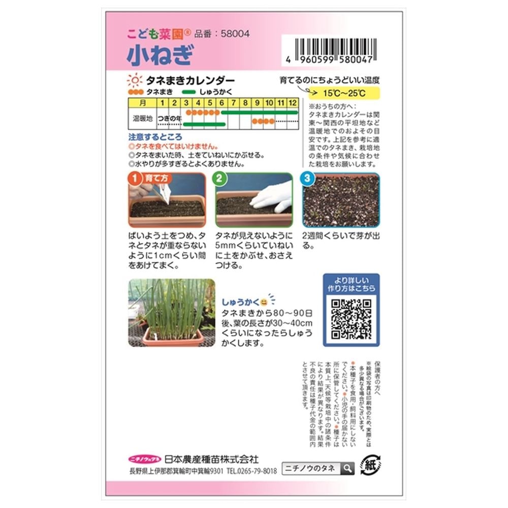 ねぎ やく味小ねぎ 1