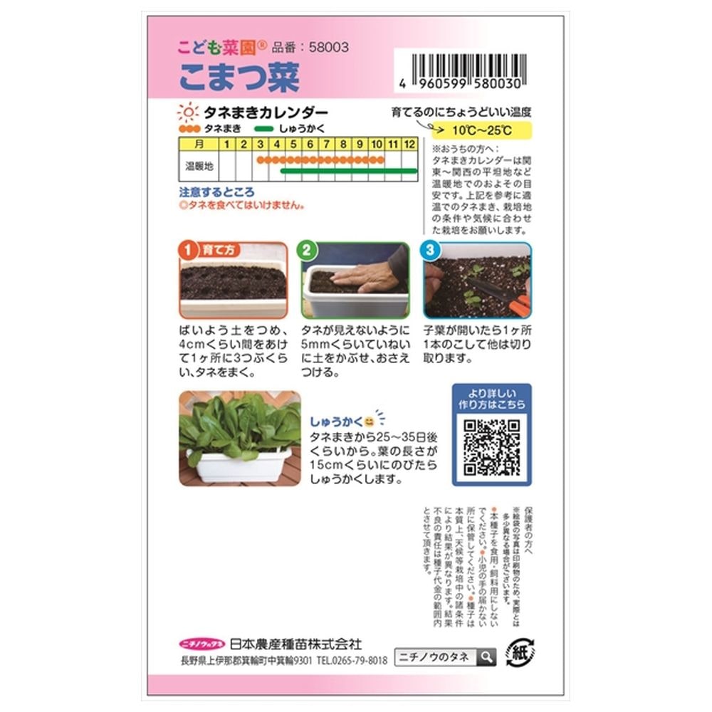 小松菜 小松菜 1