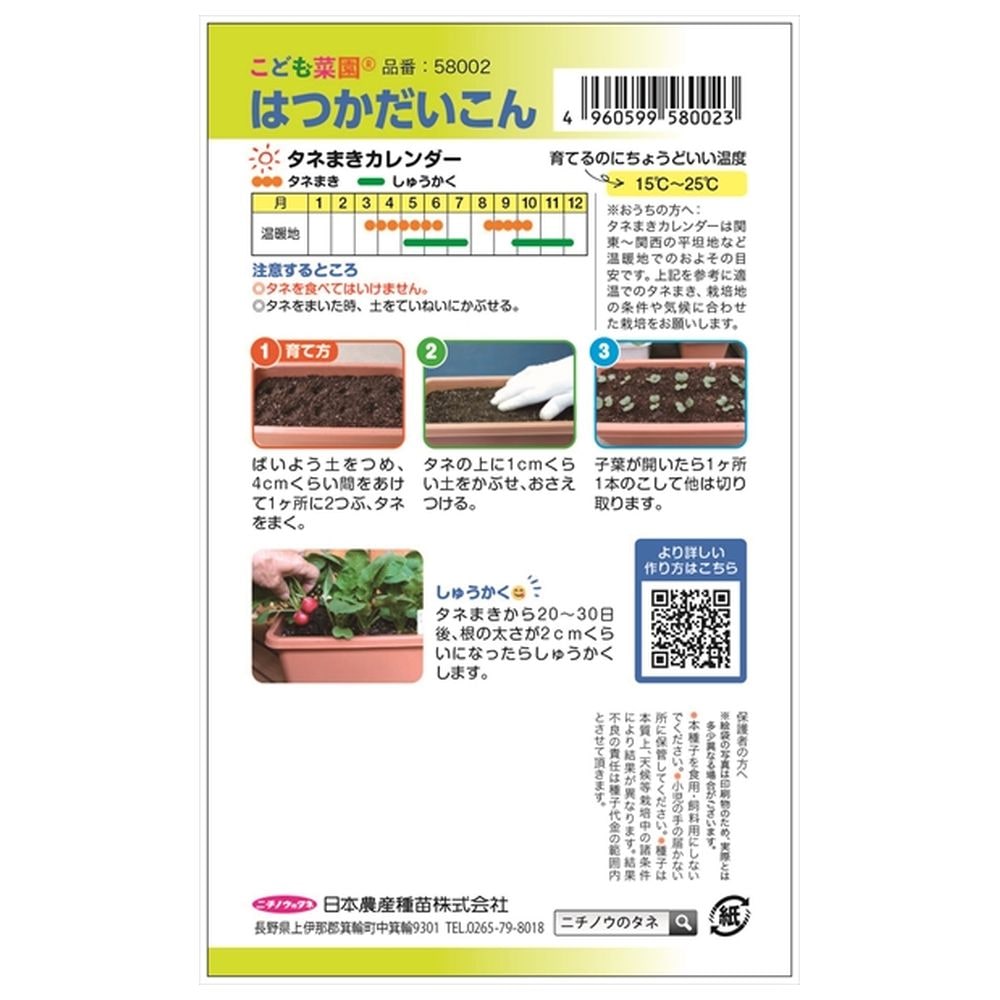 ラディッシュ 赤丸二十日大根 1