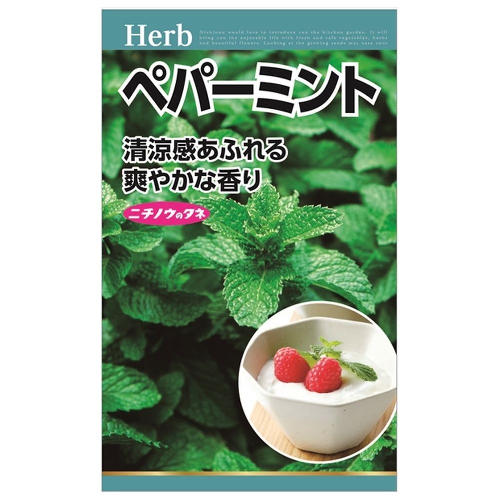 ミント ペパーミント 