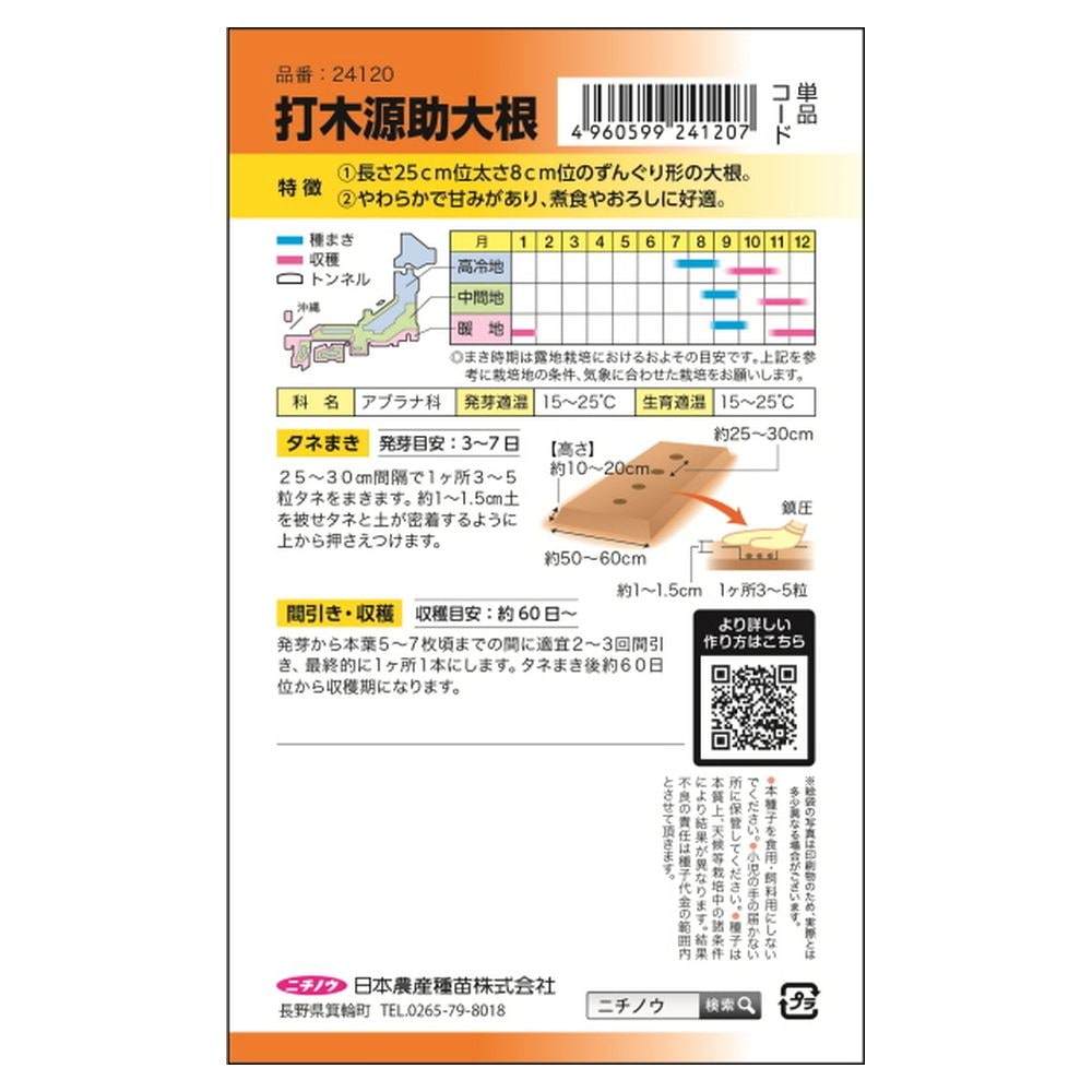 大根 打木源助大根 2