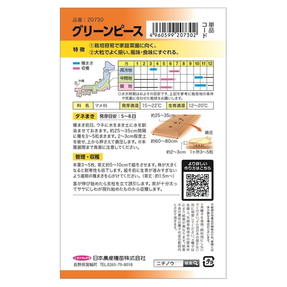 えんどう グリーンピース 1