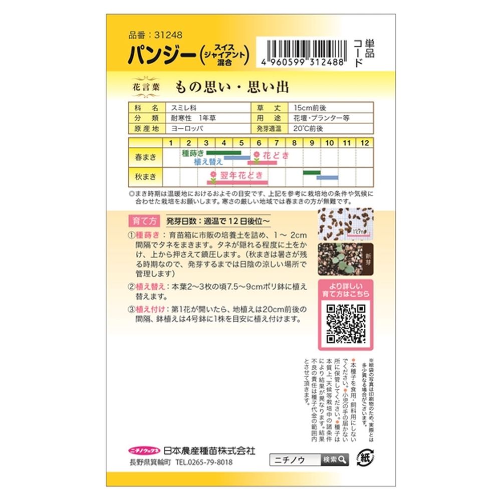 パンジー パンジー(混合) 2