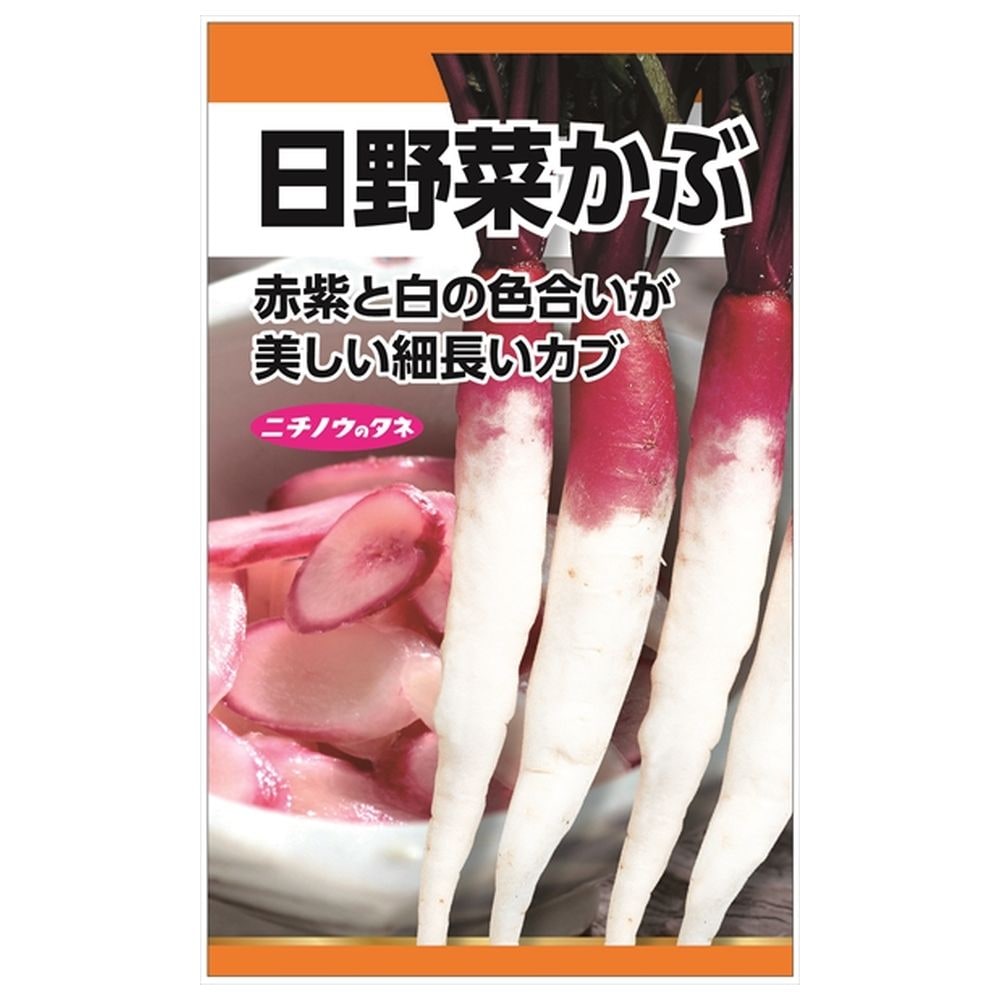 かぶ 日野菜かぶ 