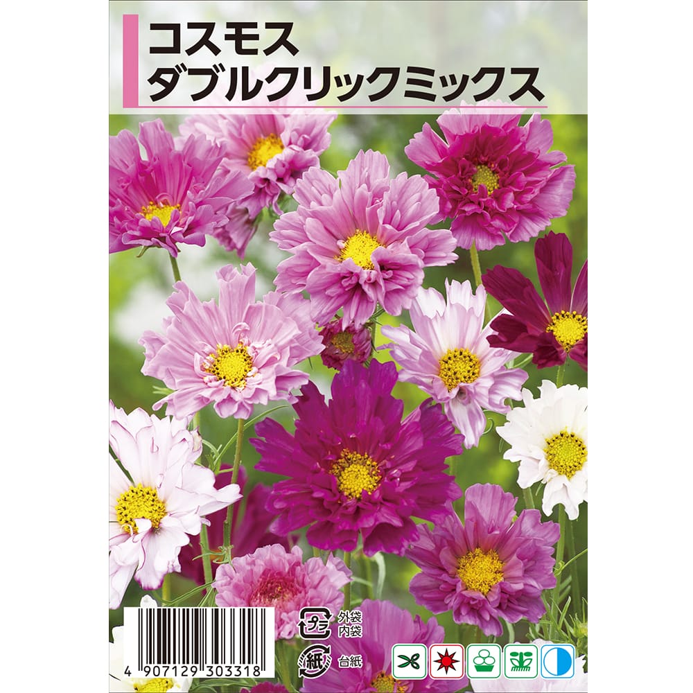 コスモス ダブルクリック ミックス 