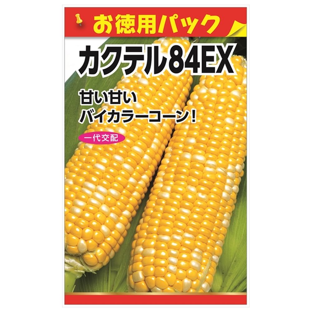 トウモロコシ カクテル84EX 