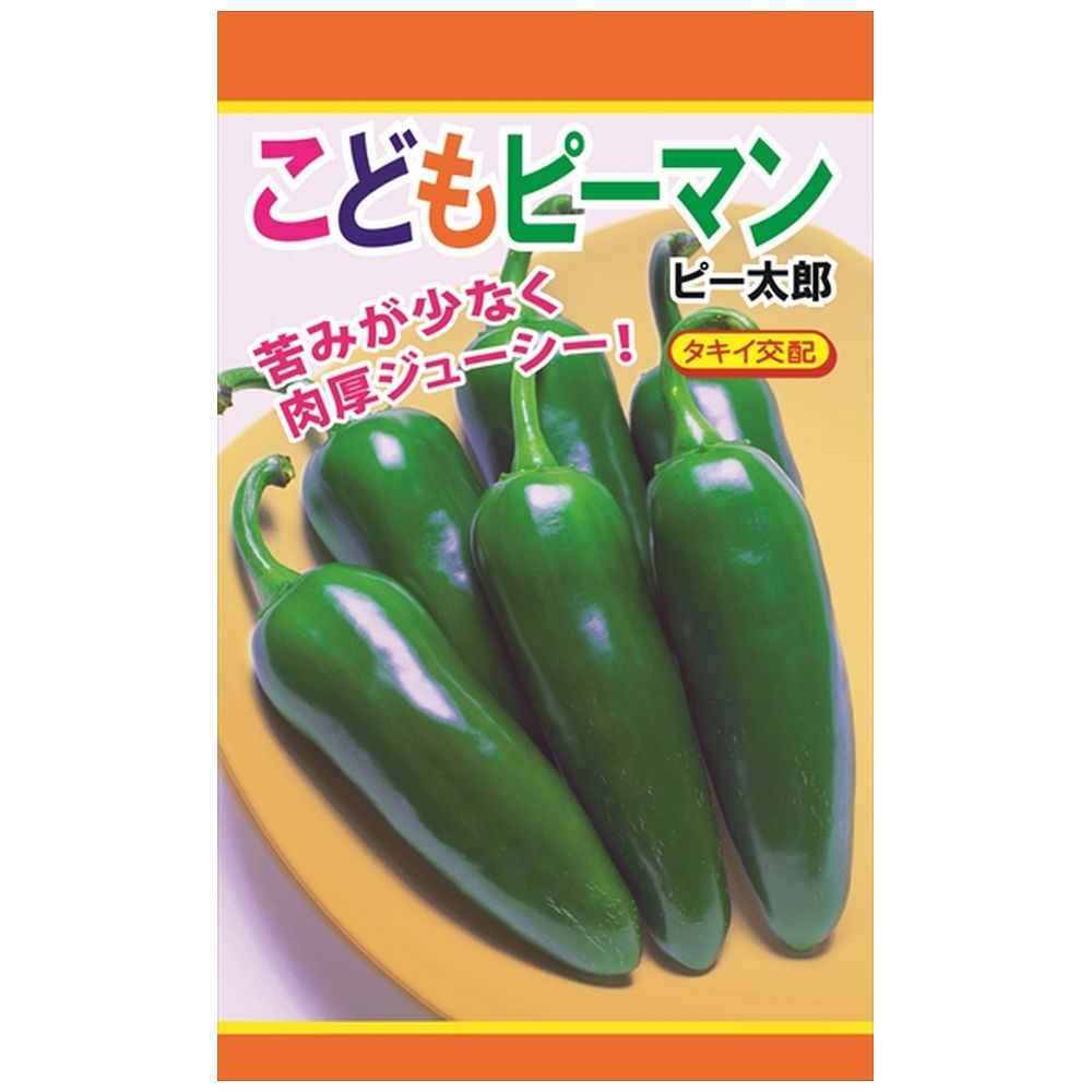 ピーマン ピー太郎 